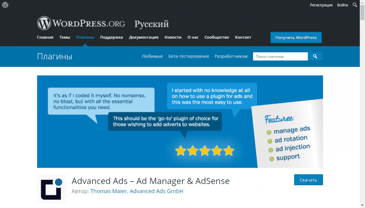 Advanced Ads – Менеджер рекламных объявлений и AdSense