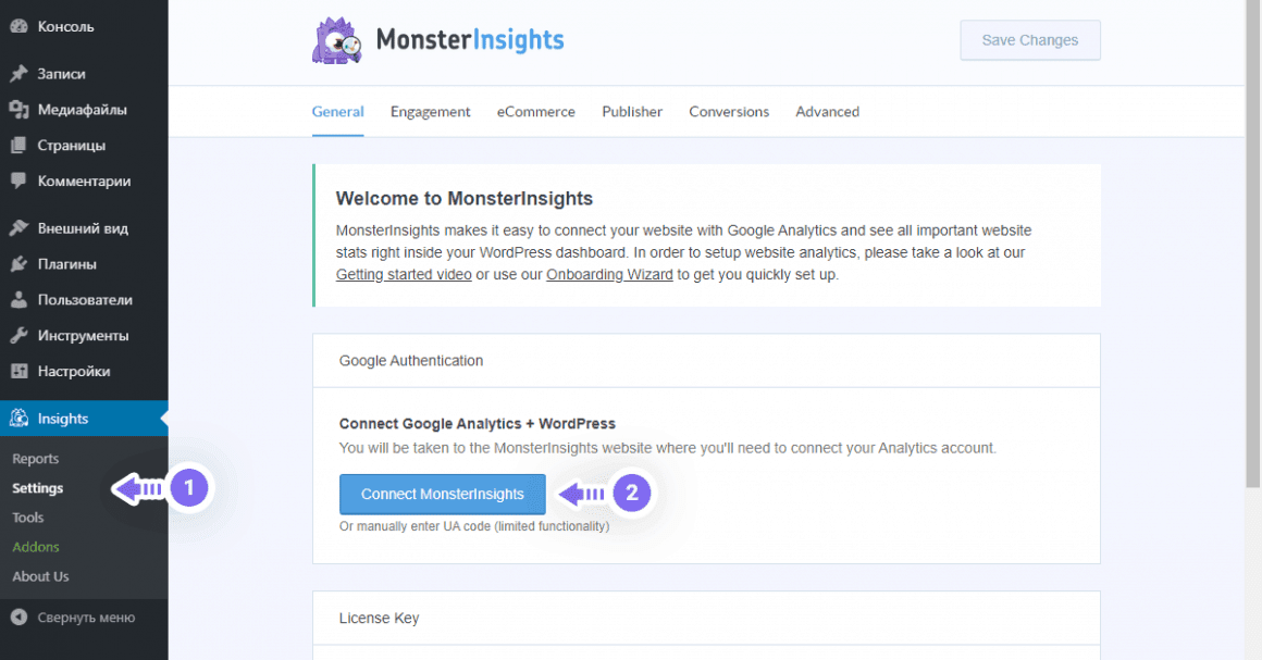 Активация MonsterInsights – Как создать блог на WordPress