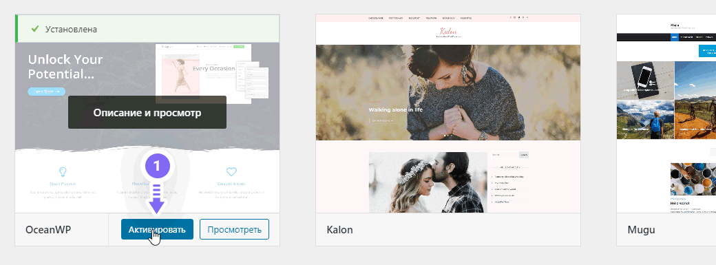 Активация шаблона – Как создать блог на WordPress