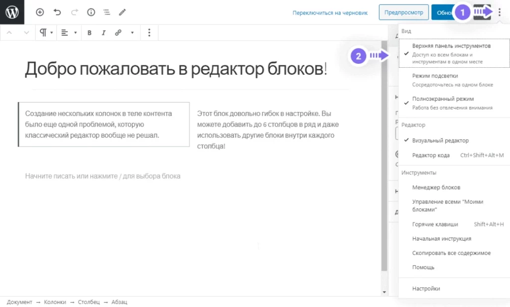 Перемещение панели инструментов блока в верхнюю часть экрана