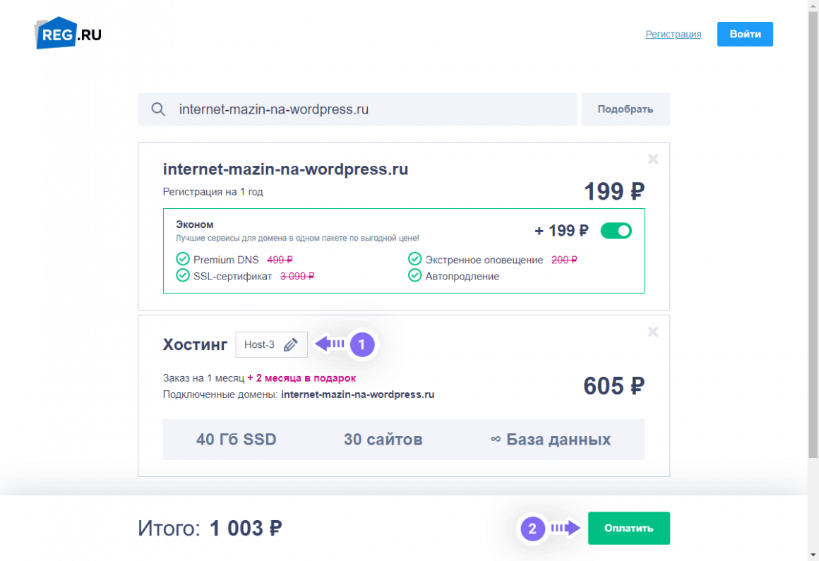 егистрация хостинга и SSL – Как создать интернет-магазин на WordPress