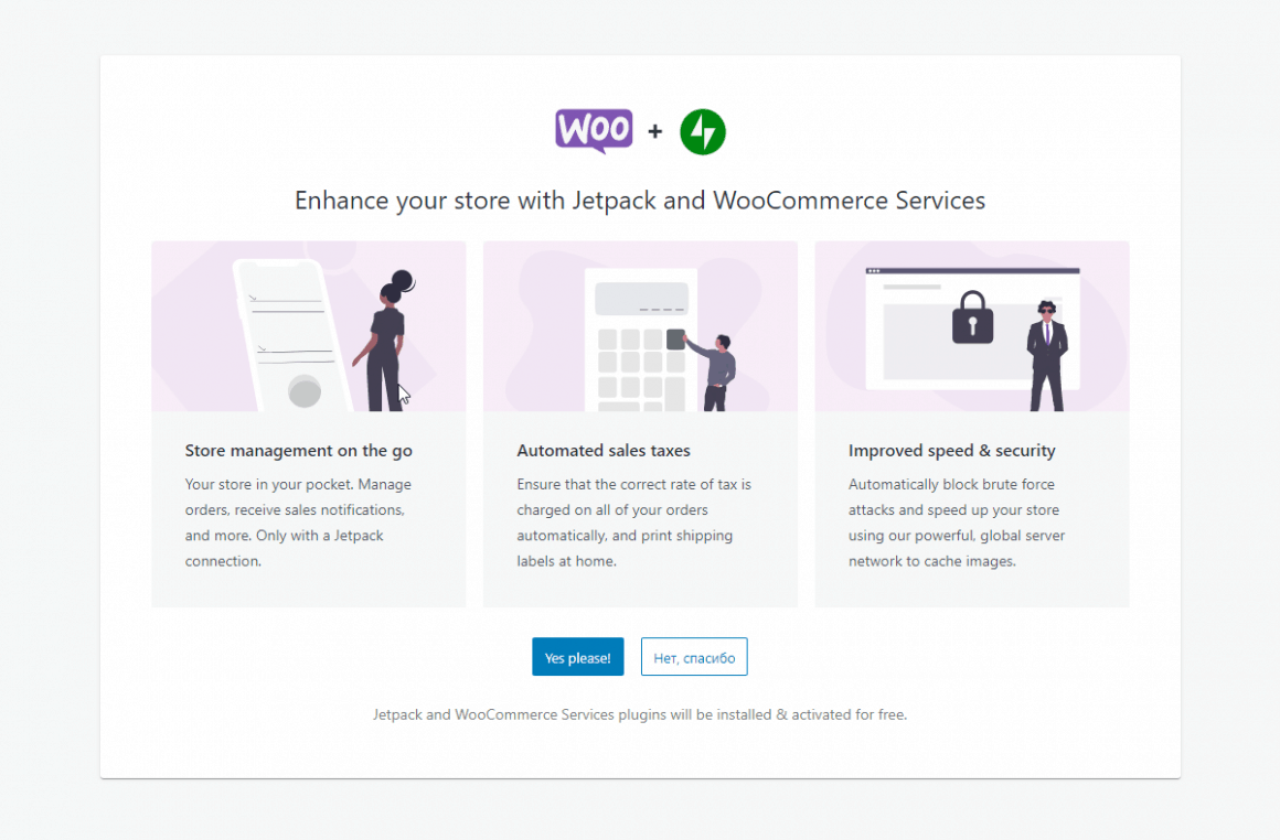 WooCommerce и Jetpack – Как создать интернет-магазин на WordPress
