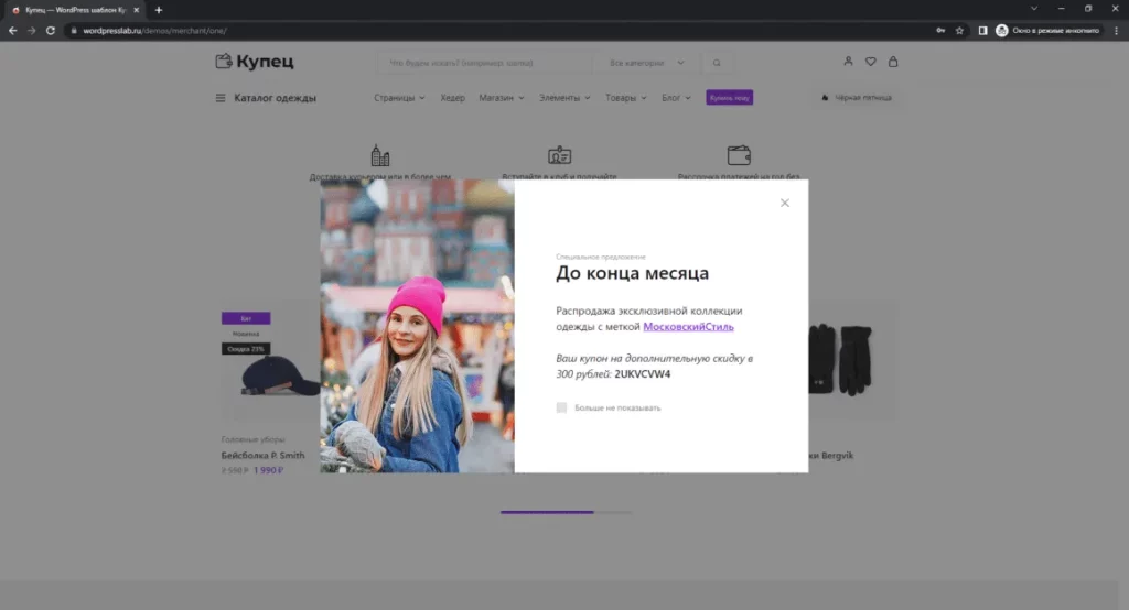Настройка сайта - Всплывающее окно