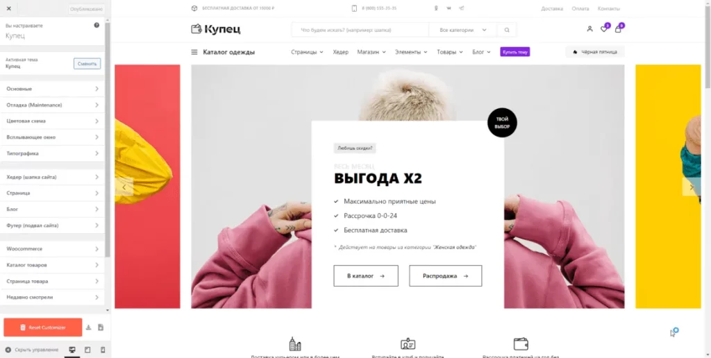 Настройки внешнего вида сайта