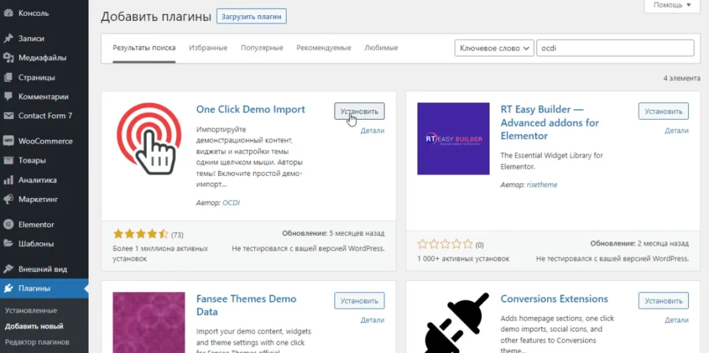 плагин One Click Demo Import