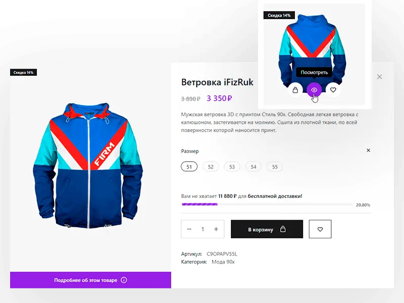 WordPress шаблон Купец - Быстрый просмотр