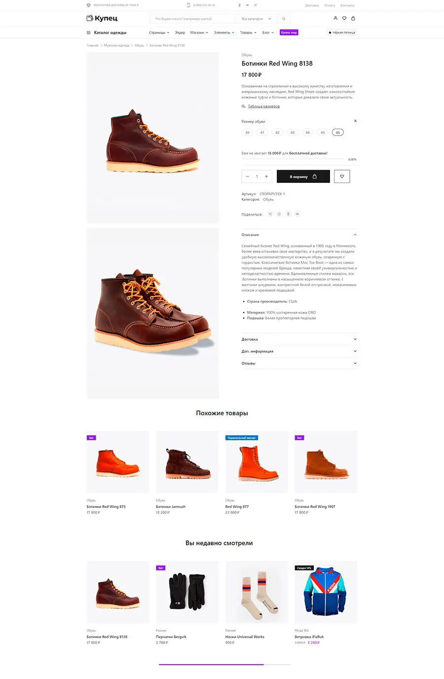 WordPress шаблон Купец - Макет страницы товара 2
