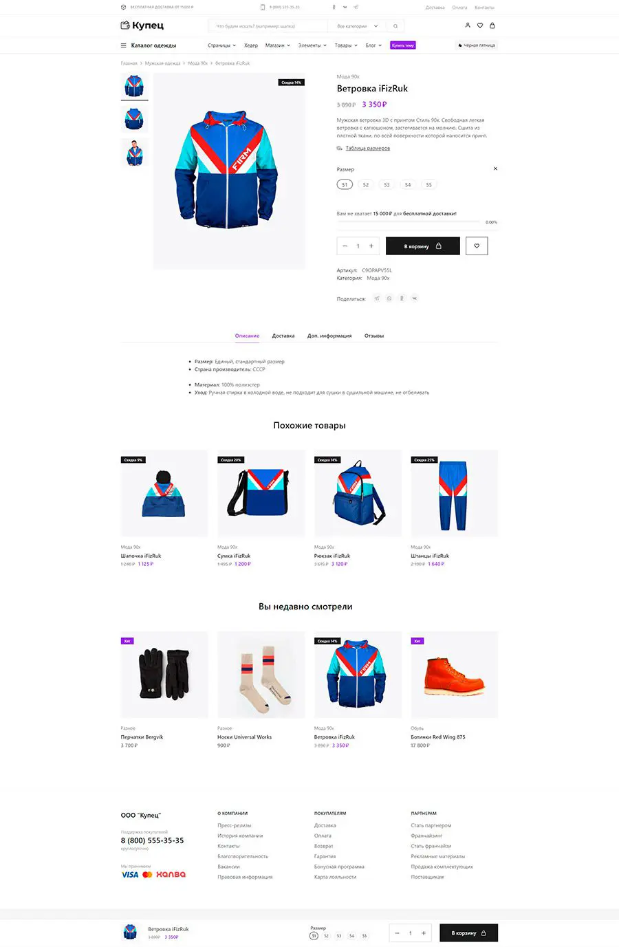 WordPress шаблон Купец - Макет страницы товара 3