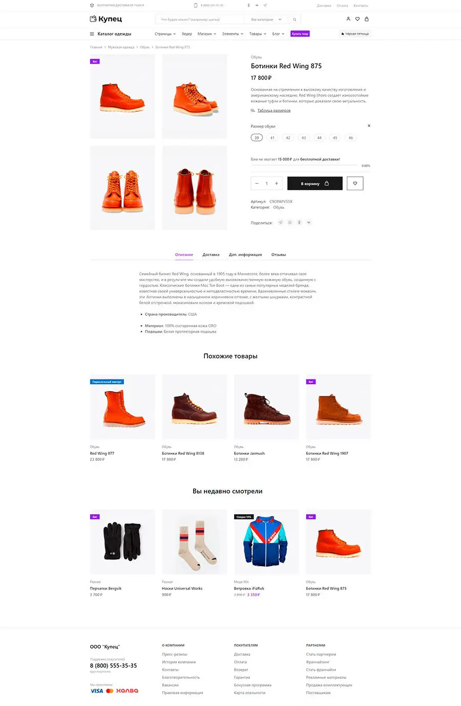 WordPress шаблон Купец - Макет страницы товара 4