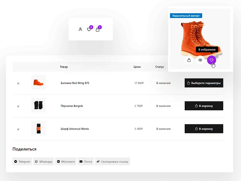 WordPress шаблон Купец - Списки желаний
