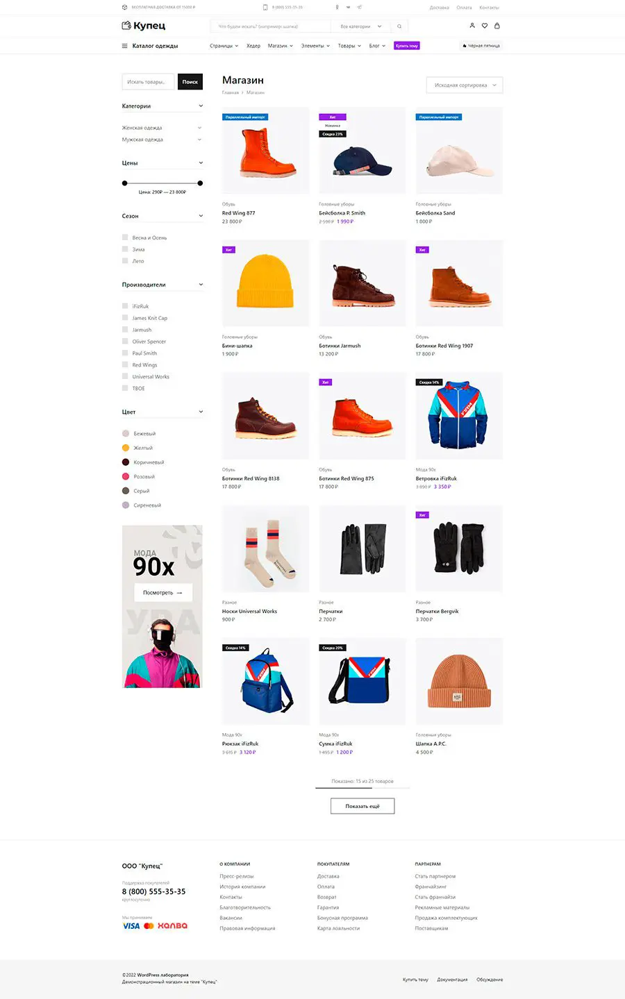 WordPress шаблон Купец - Стиль каталога 1