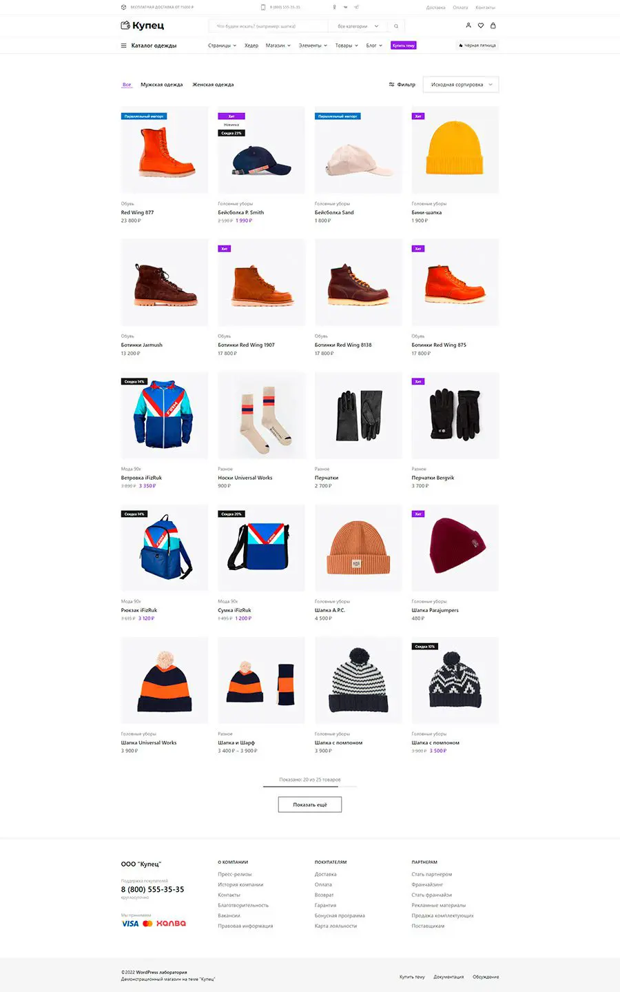 WordPress шаблон Купец - Стиль каталога 3