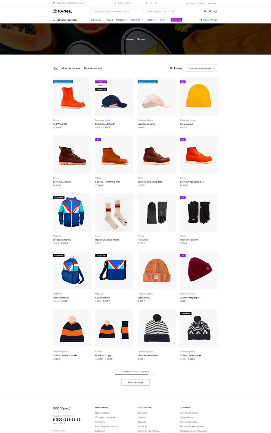 WordPress шаблон Купец - Стиль каталога 4