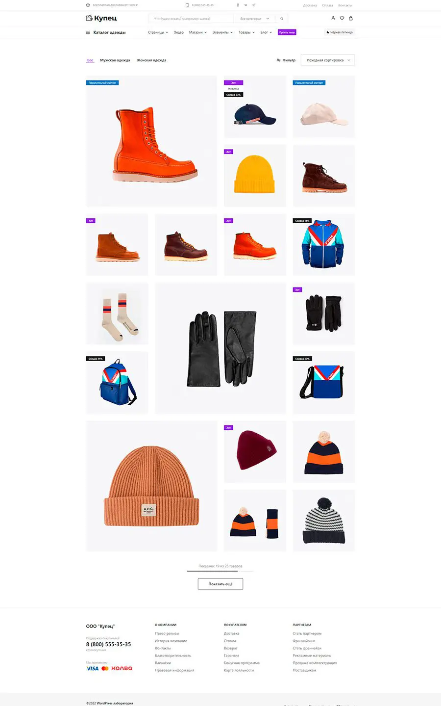 WordPress шаблон Купец - Стиль каталога 5