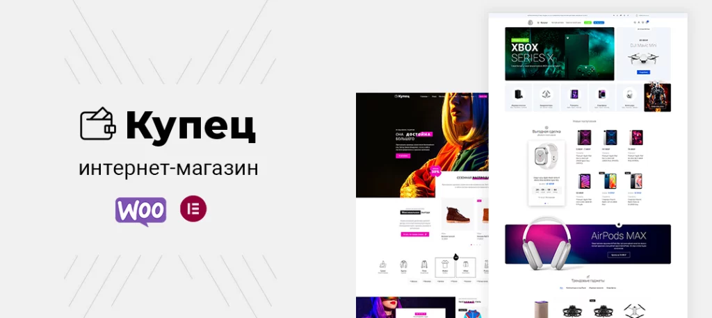 WordPress шаблон (тема) «Купец» на русском языке