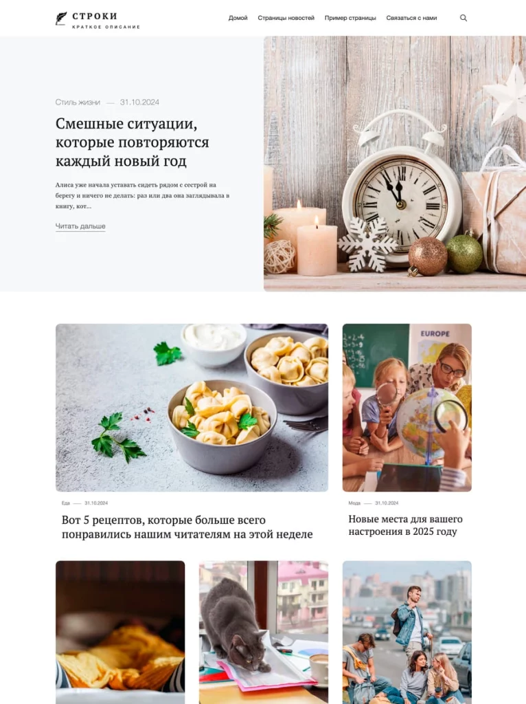 Демо 1 шаблон для блога на русском