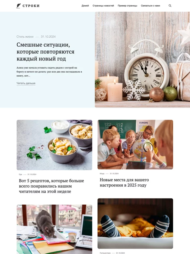 Демо 3 шаблон для блога на русском