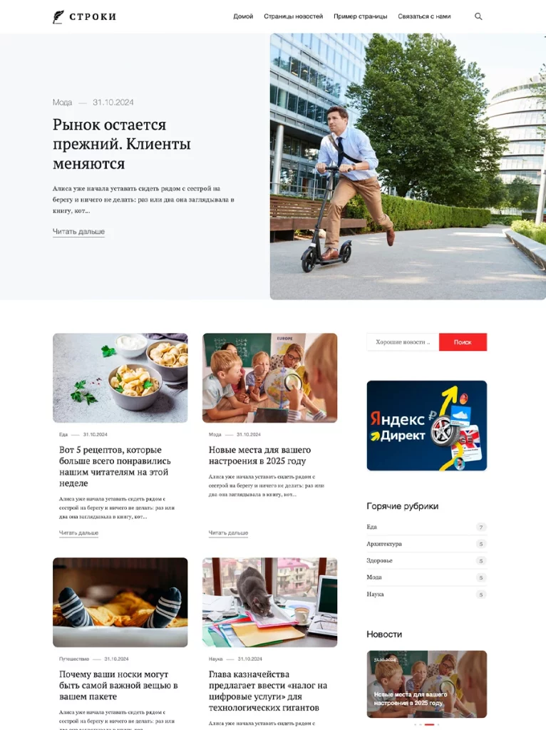 Демо 2 шаблон для блога на русском