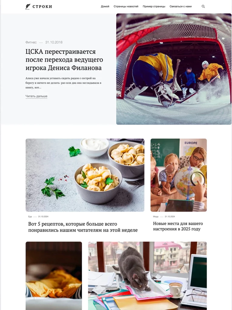 Демо 5 шаблон для блога на русском