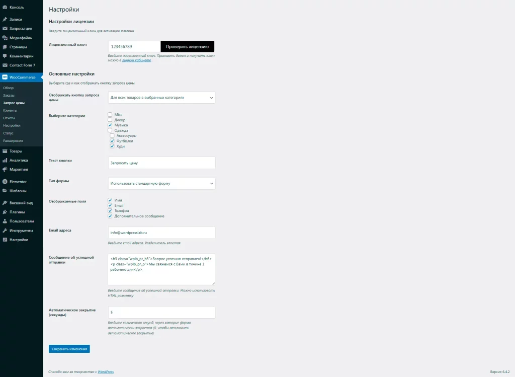 Плагины WordPress