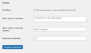 WooCommerce - Акции