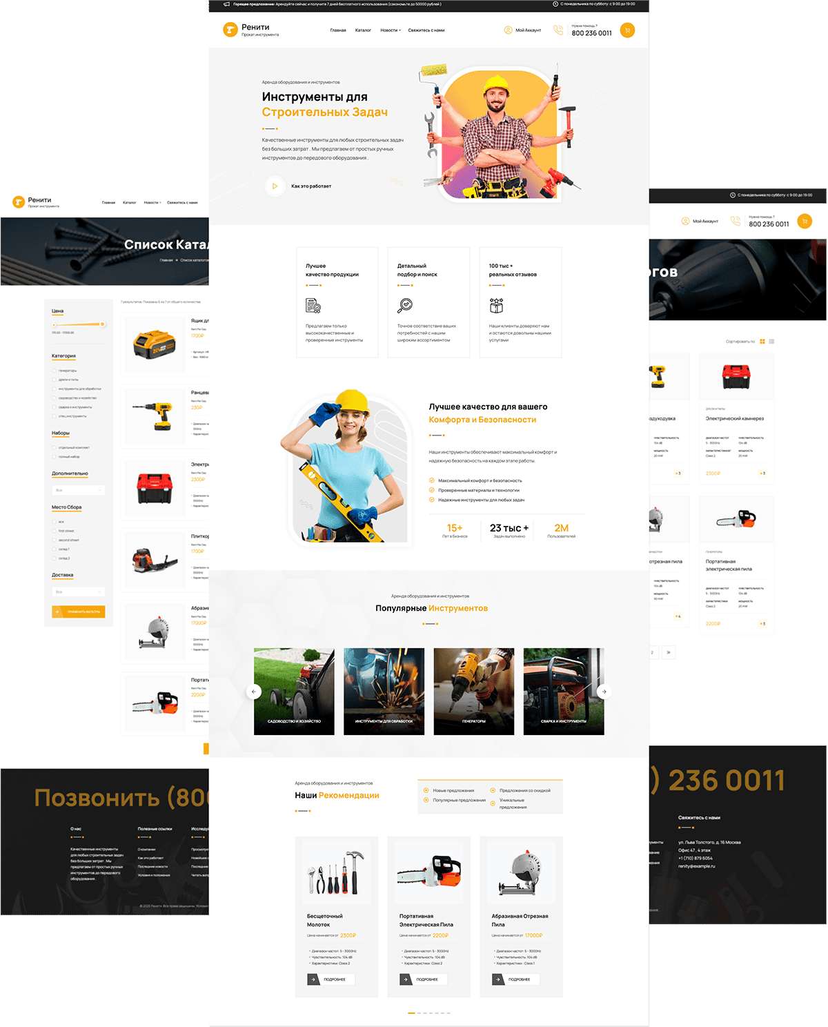 Аренда-инструментов-шаблон-вордпресс