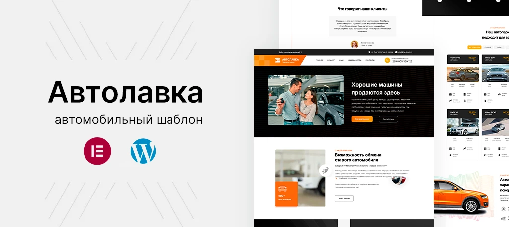 WordPress шаблон (тема) «Автолавка» на русском языке