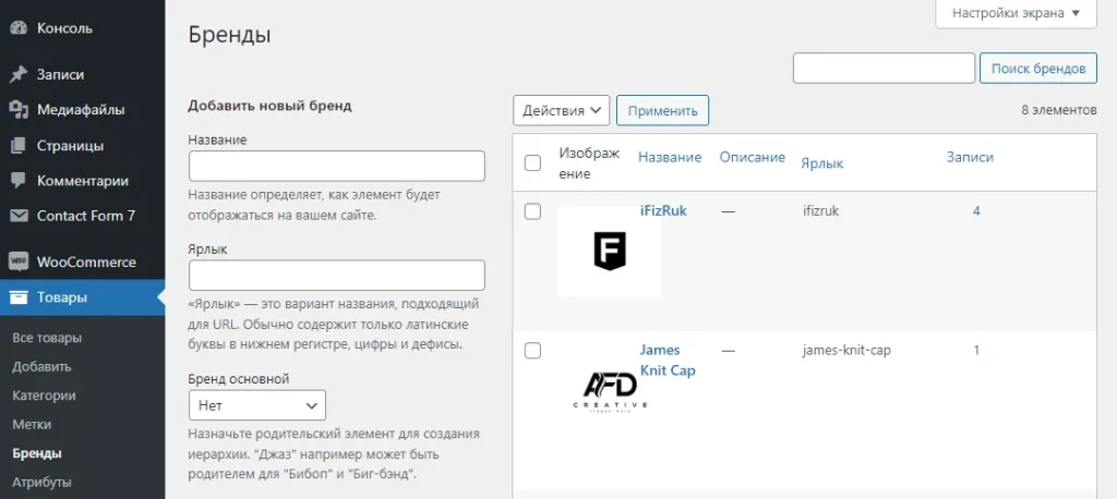 WooCommerce - Бренды - 1