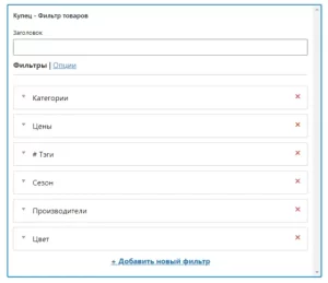Сайдбары и виджеты - Фильтр каталога