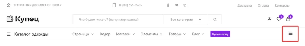 Меню и их области - Гамбургер меню (сбоку)