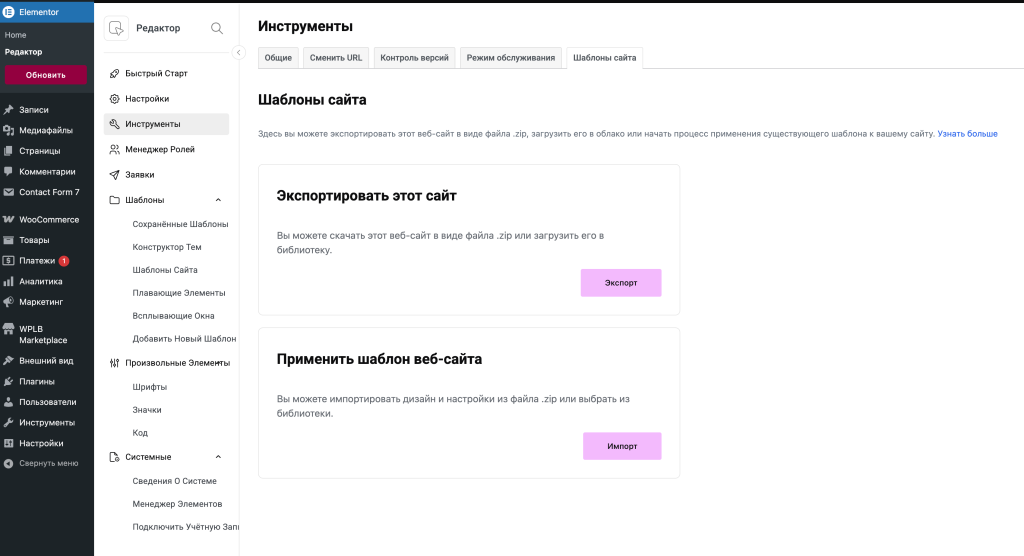Импорт набора шаблонов элементор