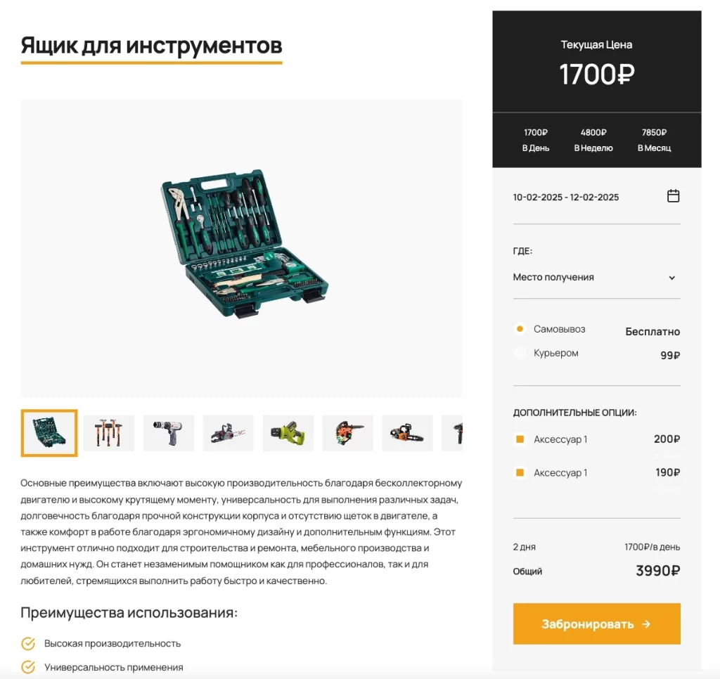 карточка товара для аренды продукта в шаблоне ренити