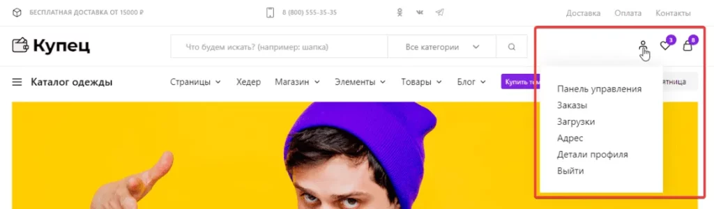 Меню и их области - Меню зарегистрированных покупателей