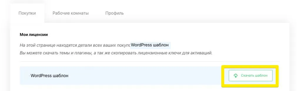 Мой аккаунт WordPresslab