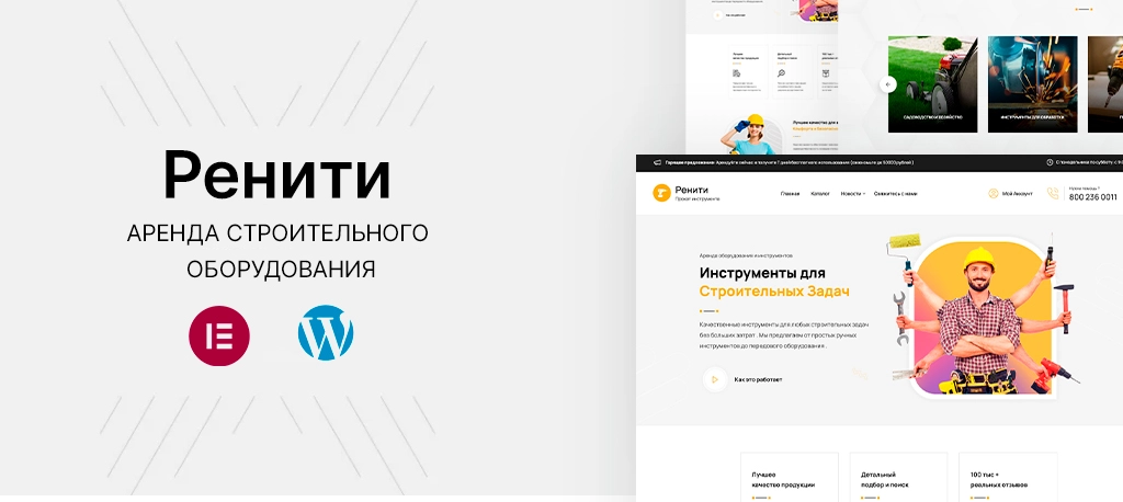 WordPress шаблон (тема) «Ренити» на русском языке