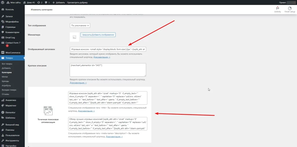 WooCommerce - Точечная настройка отдельных категорий