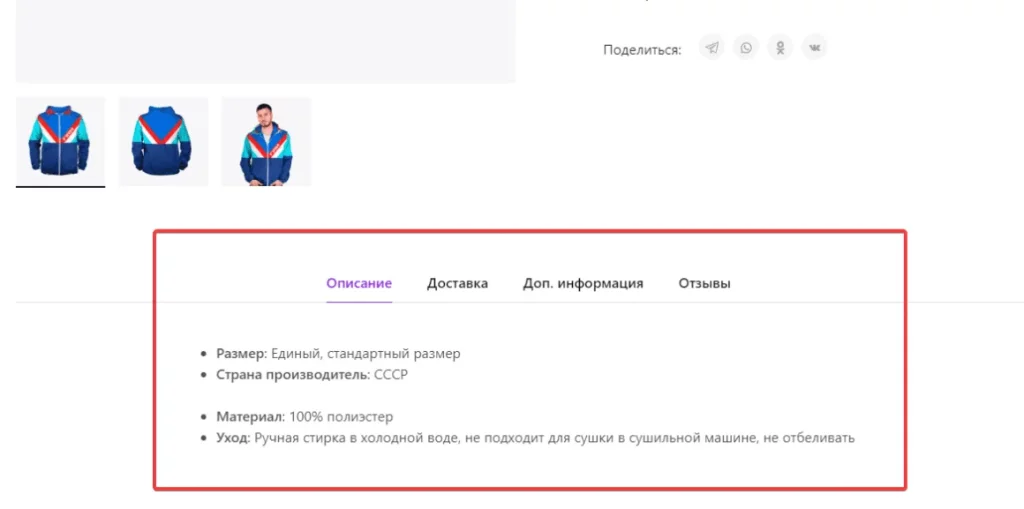 WooCommerce - Вкладки товара-1