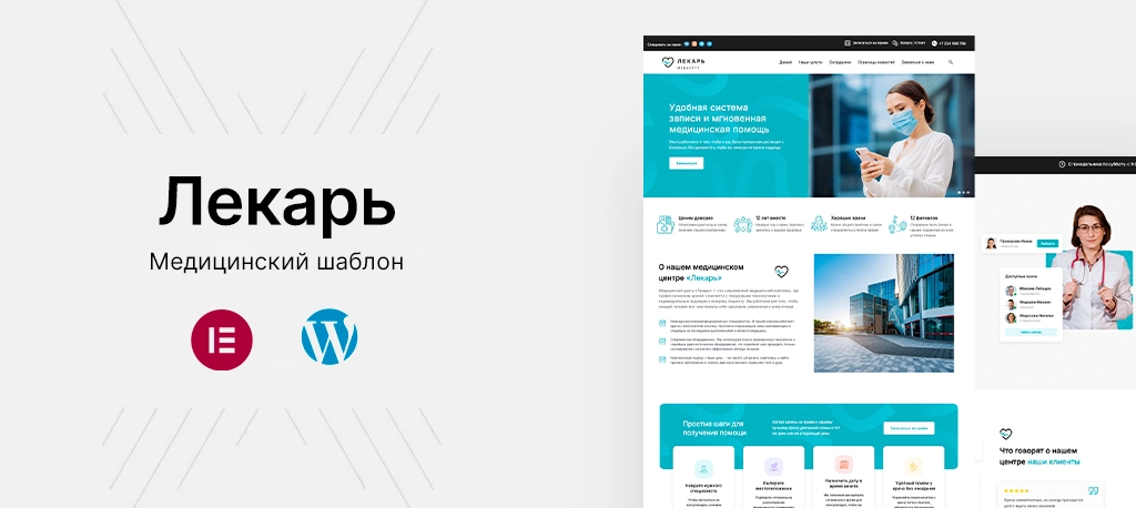 Медицинский шаблон лекарь