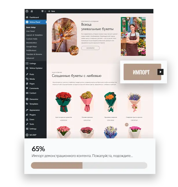 Импорт цветочной темы wordpress