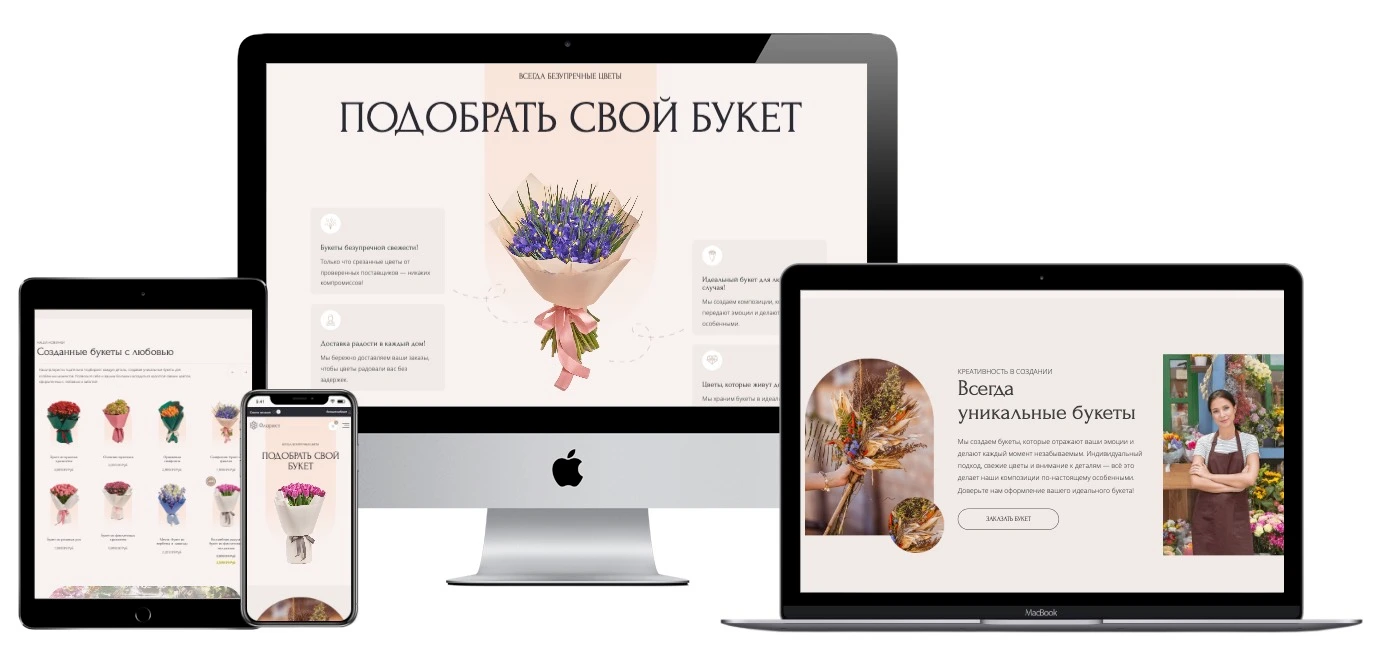 Флорист шаблон для магазина цветов